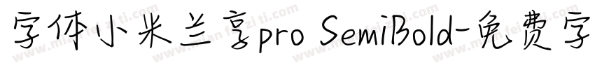 字体小米兰享pro SemiBold字体转换